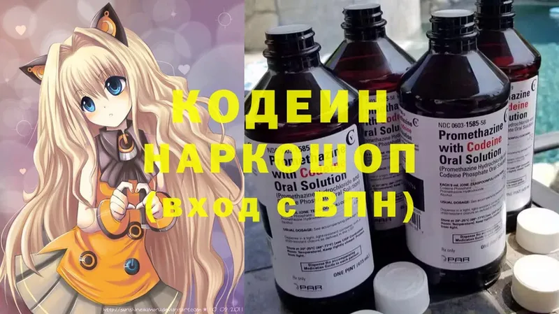 Кодеин Purple Drank  Советская Гавань 